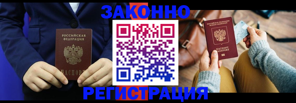 временная регистрация купить в Красногорске