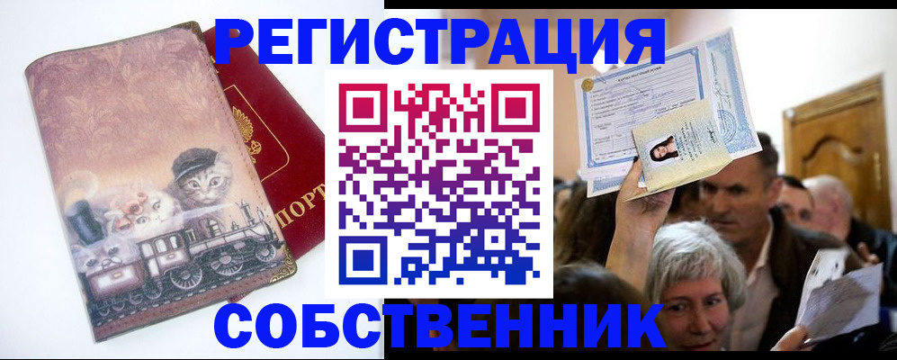 прописка законно в Красногорске