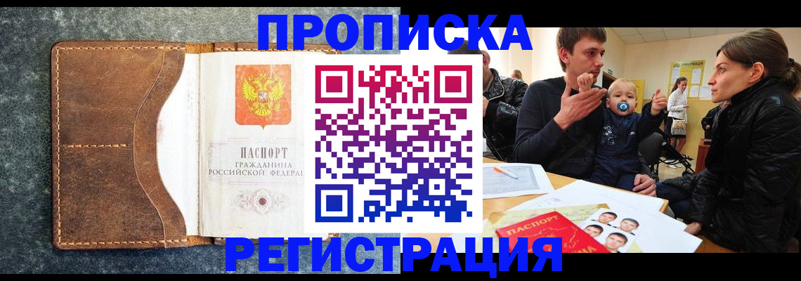 временная регистрация недорого в Красногорске